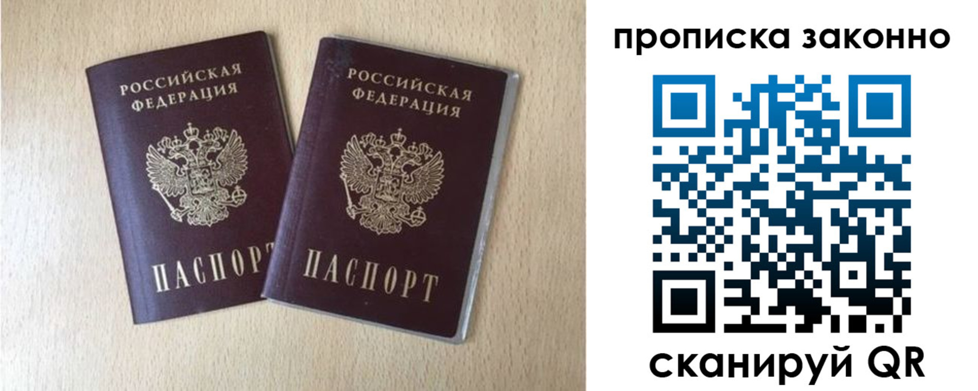 купить прописку в Михайловске