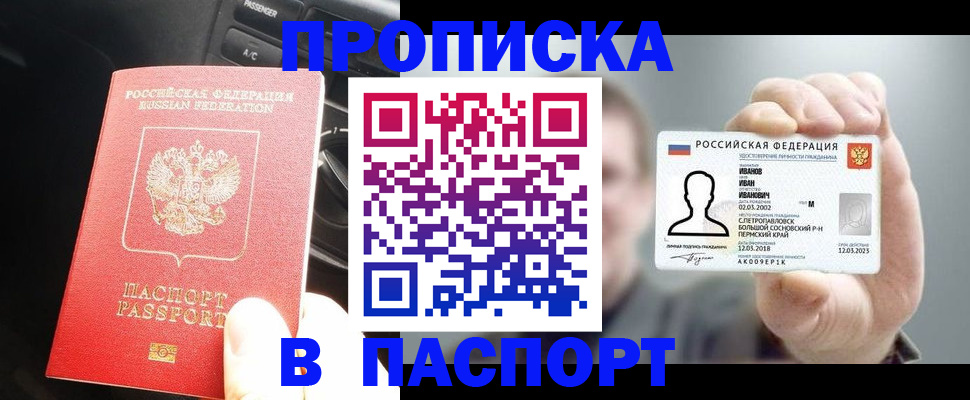 прописка законно в Михайловске