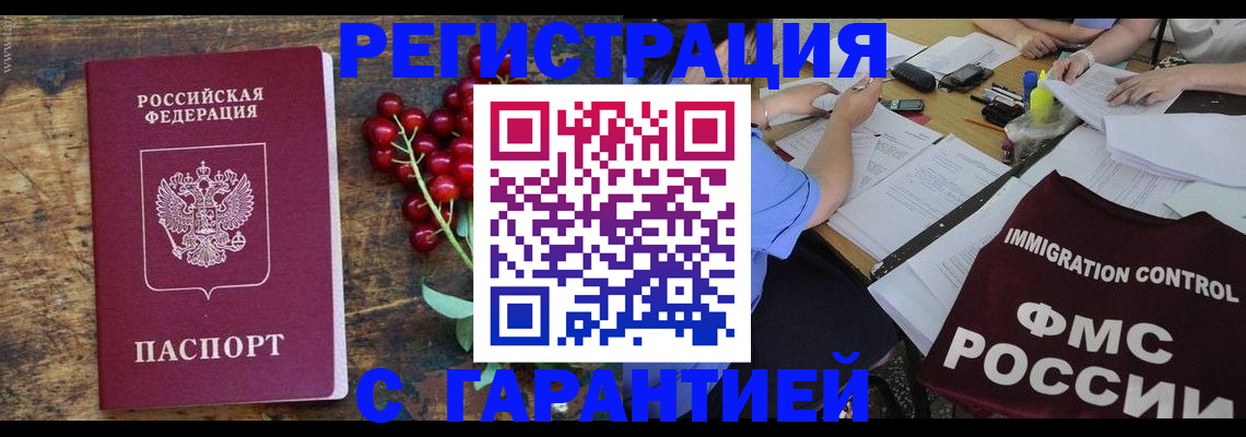 прописка гарантия в Михайловске